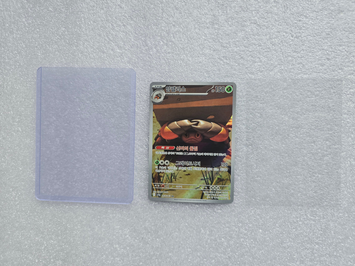 Crustle AR 067/063 – Heat Wave Arena sv9a Korean Art Rare Pokemon TCG
