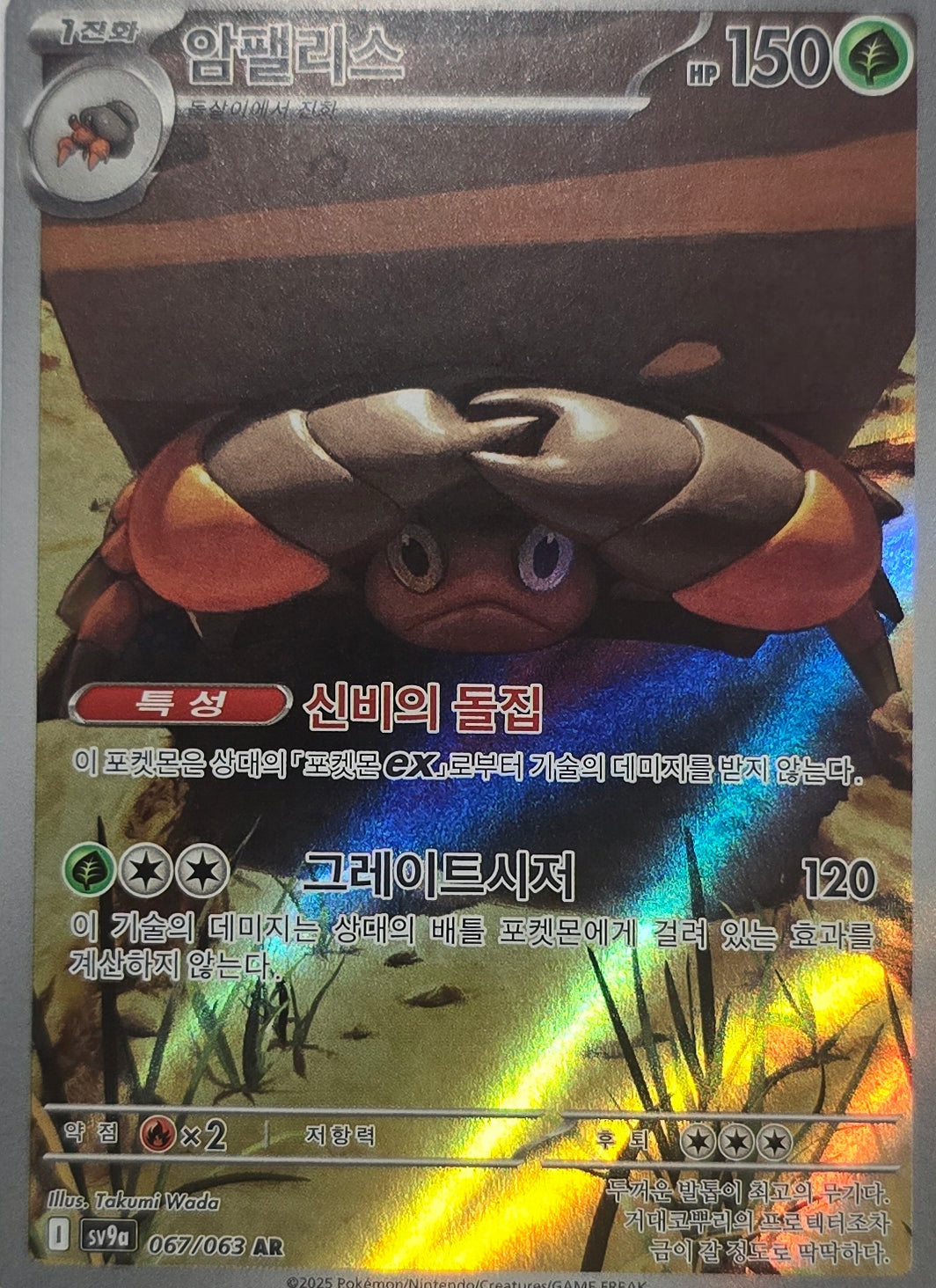 Crustle AR 067/063 – Heat Wave Arena sv9a Korean Art Rare Pokemon TCG