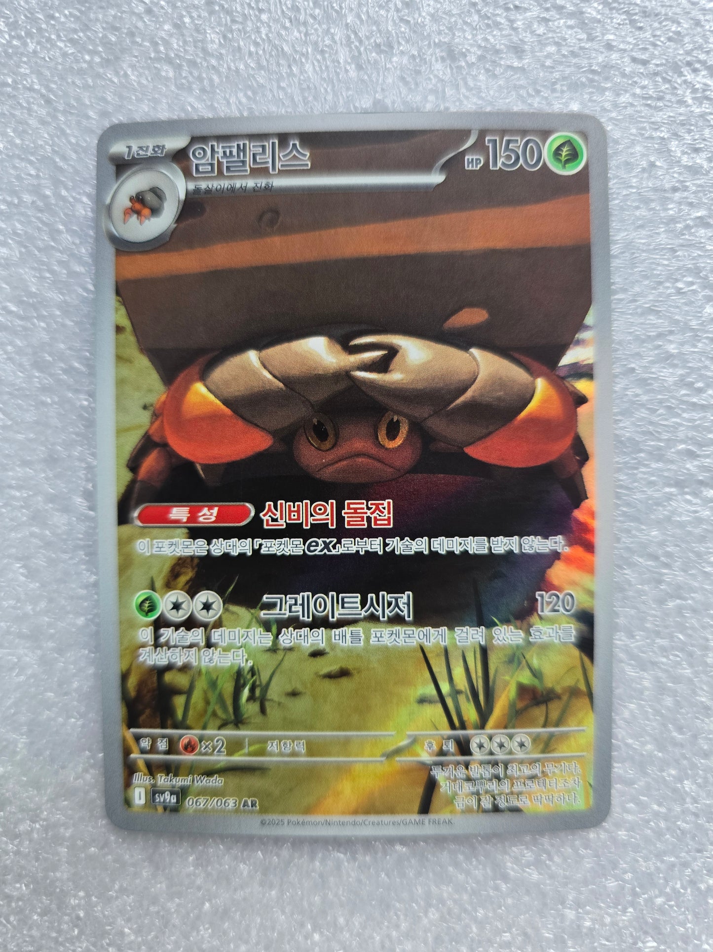 Crustle AR 067/063 – Heat Wave Arena sv9a Korean Art Rare Pokemon TCG