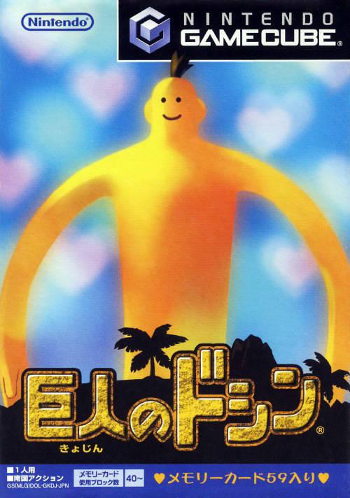 Kyojin no Doshin – Nintendo Gamecube Japanese Import Action Adventure Game