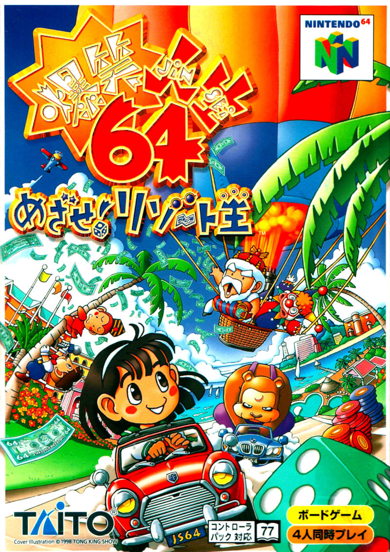 Bakushou Jinsei 64: Mezase! Resort Ou – Nintendo 64 Board Game NTSC-J