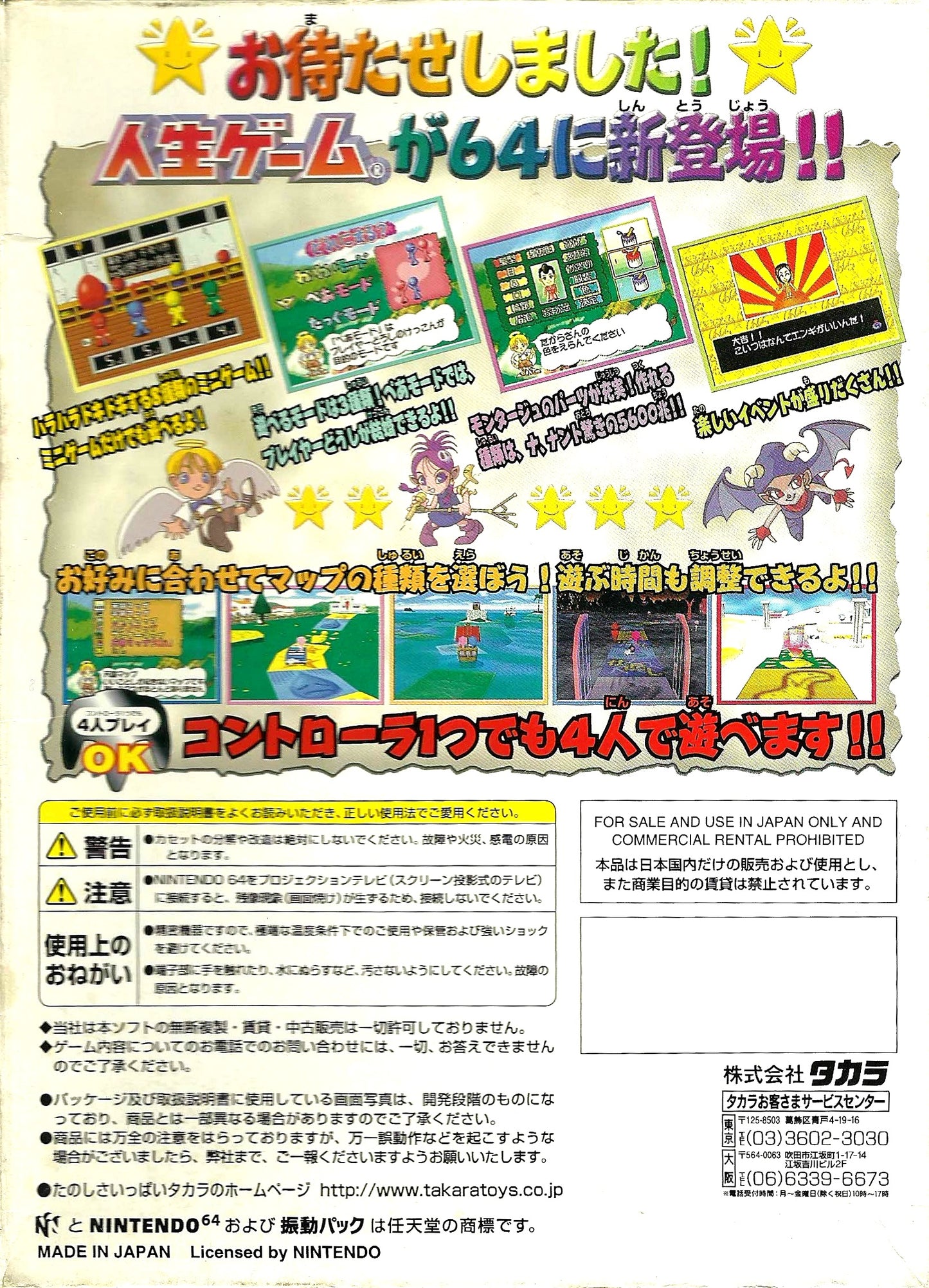 Jinsei Game 64 – Nintendo 64 Board Game Takara NTSC-J