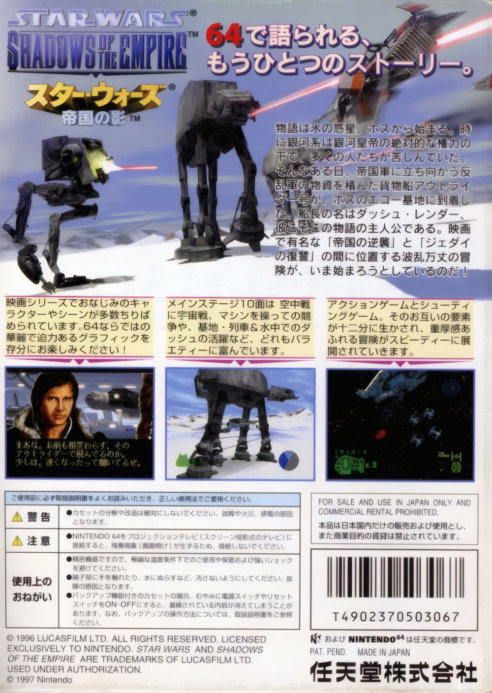 Star Wars: Shadows of the Empire – Nintendo 64 NTSC-J